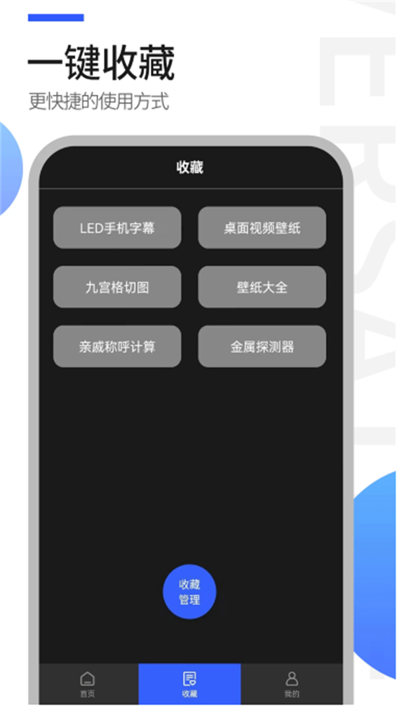 工具全能王截图1