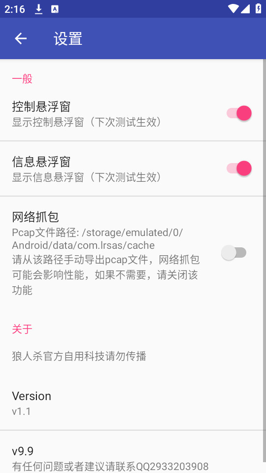 阿三弱网app截图1