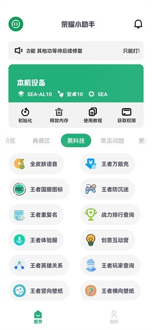荣耀小助手2024截图2