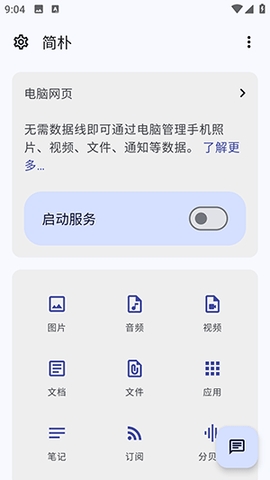 简朴app截图2