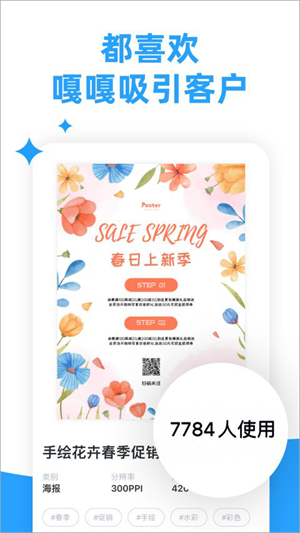 海报制作大师app截图3