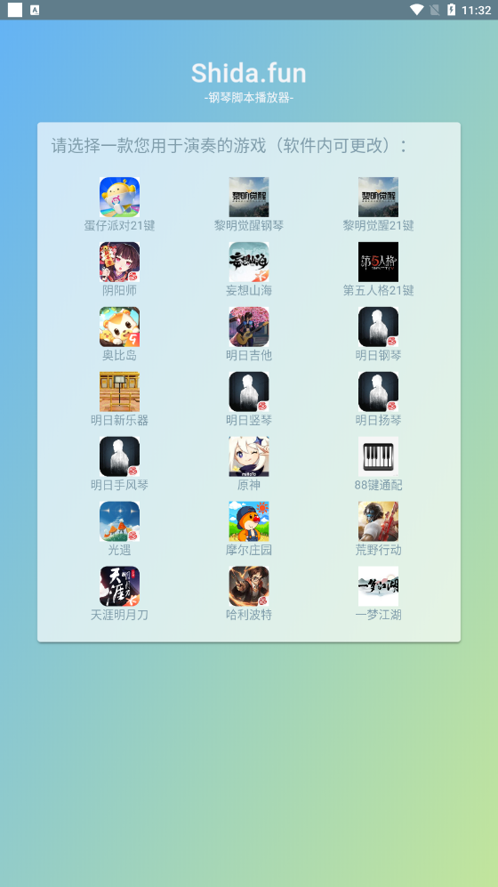 Shida截图2