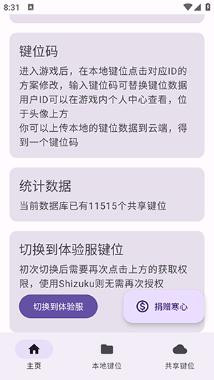 CFM键位码工具截图1