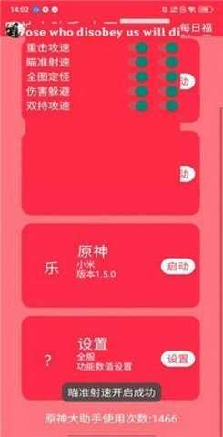 原神大助手截图1