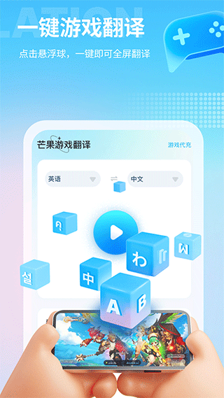 芒果游戏翻译免费版截图3
