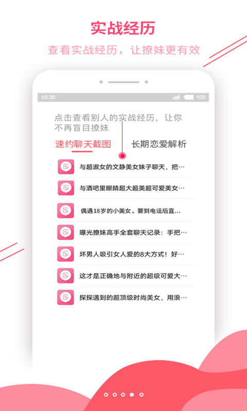 恋爱辅助器软件截图3