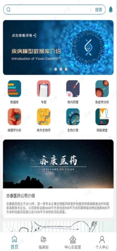 亦康截图2