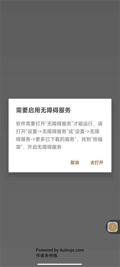 抖音全自动超级抢福袋必中神器截图2