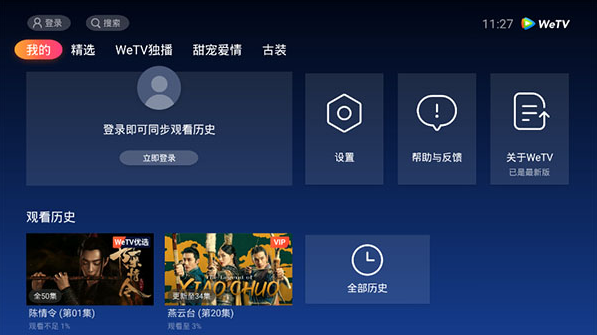 WeTV腾讯视频国际版个人中心