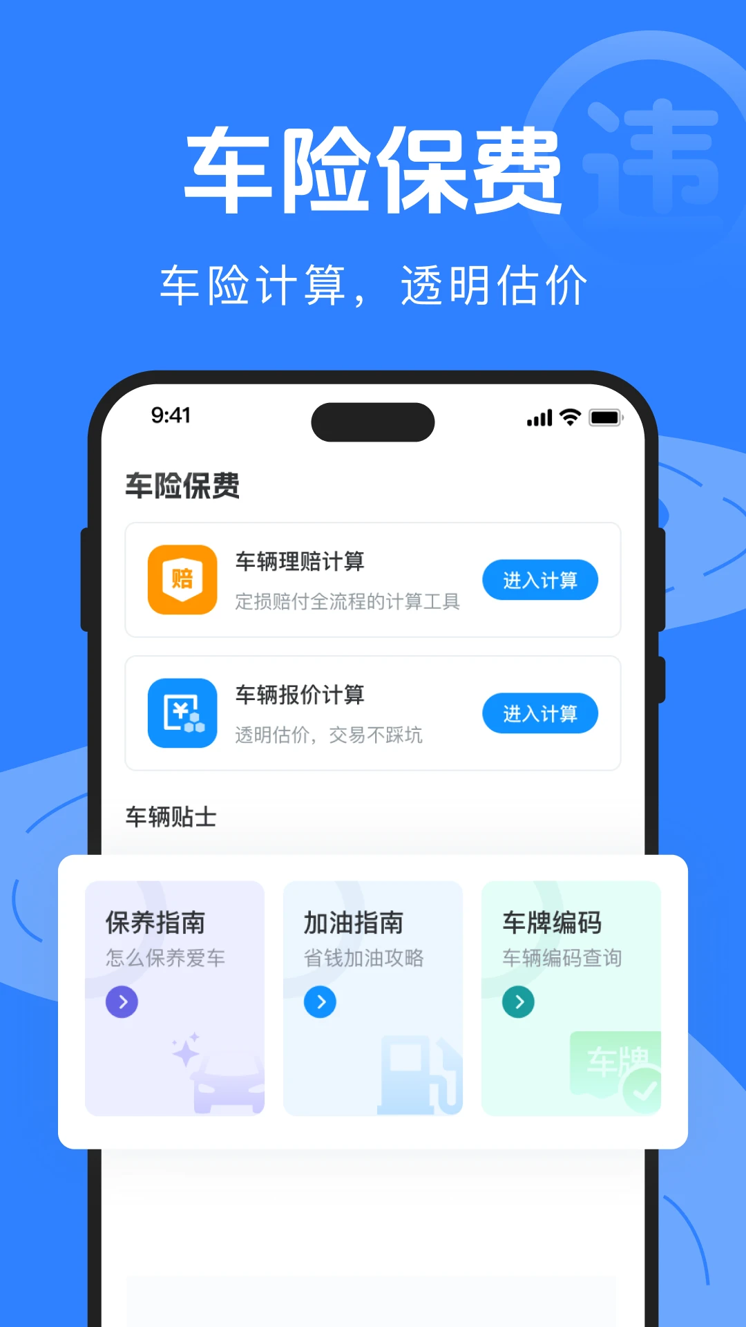 驾驶违规快查通截图2