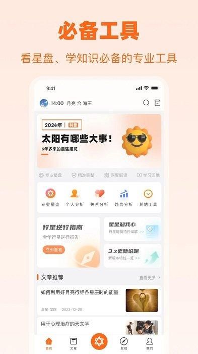 爱星盘app截图3