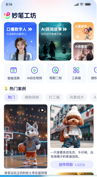 妙笔工坊app官方版下载 妙笔工坊app官方版下载