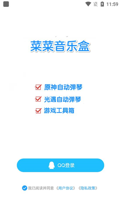 菜菜音乐盒最新版截图1