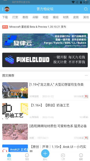 苦力怕论坛最新版截图1