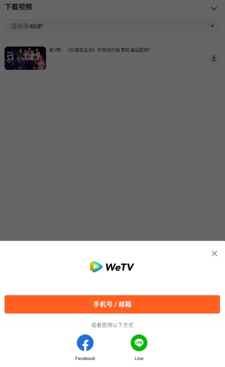 WeTV腾讯视频国际版账号登录