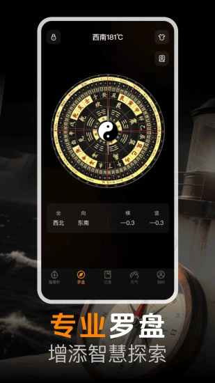 手机免费指南针截图2