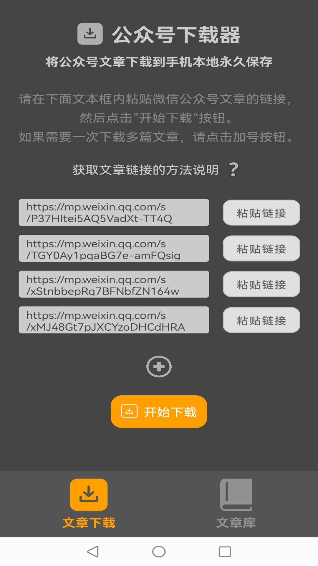 公号下载器截图1
