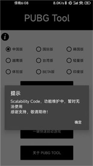 pubgtool画质助手120帧安卓版