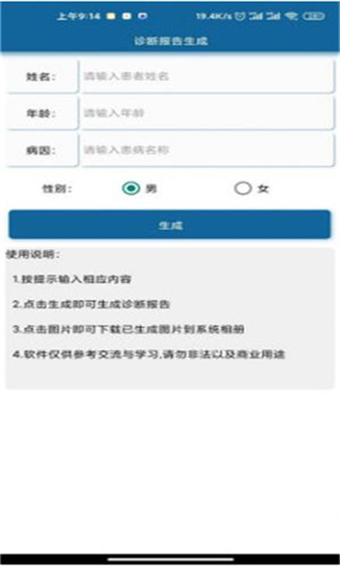 抑郁症诊断书一键生成截图2