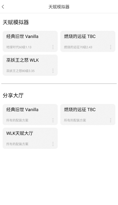 wlk天赋模拟器手机版截图1