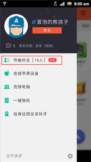快牙手机版截图3