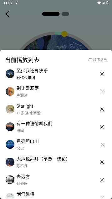 熊猫音乐播放列表