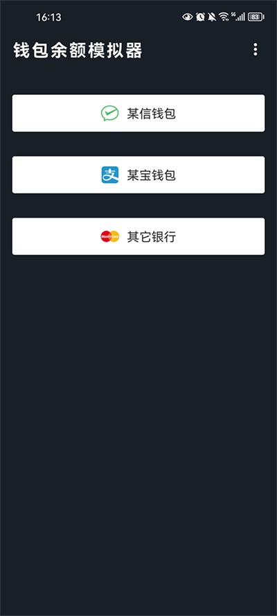 银行转账虚拟生成器app