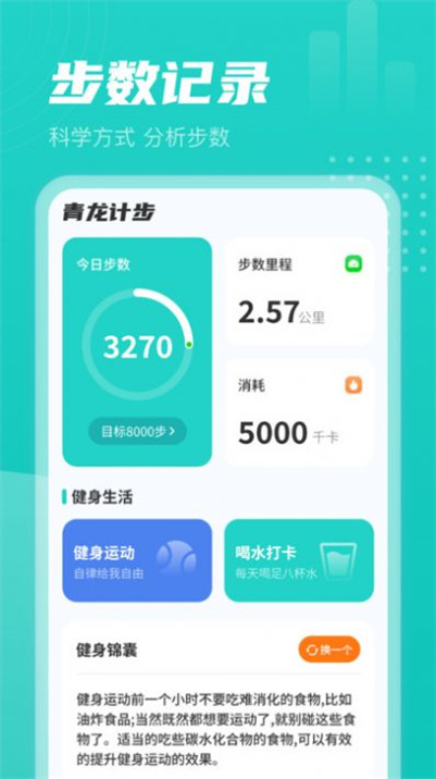 青龙计步截图1