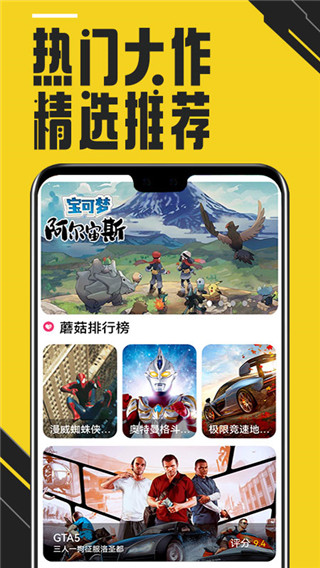 蘑菇云游戏免费版截图3