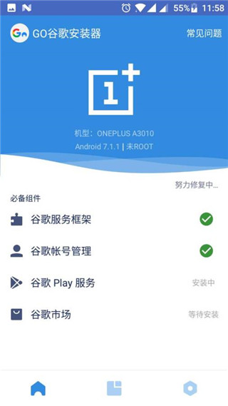 谷歌安装器三件套截图2