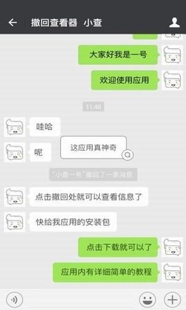 微信超时强制撤回删除小工具苹果截图2
