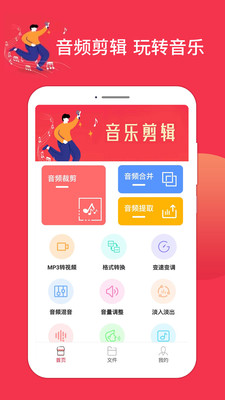 音乐剪辑编辑大师app最新版下载截图1