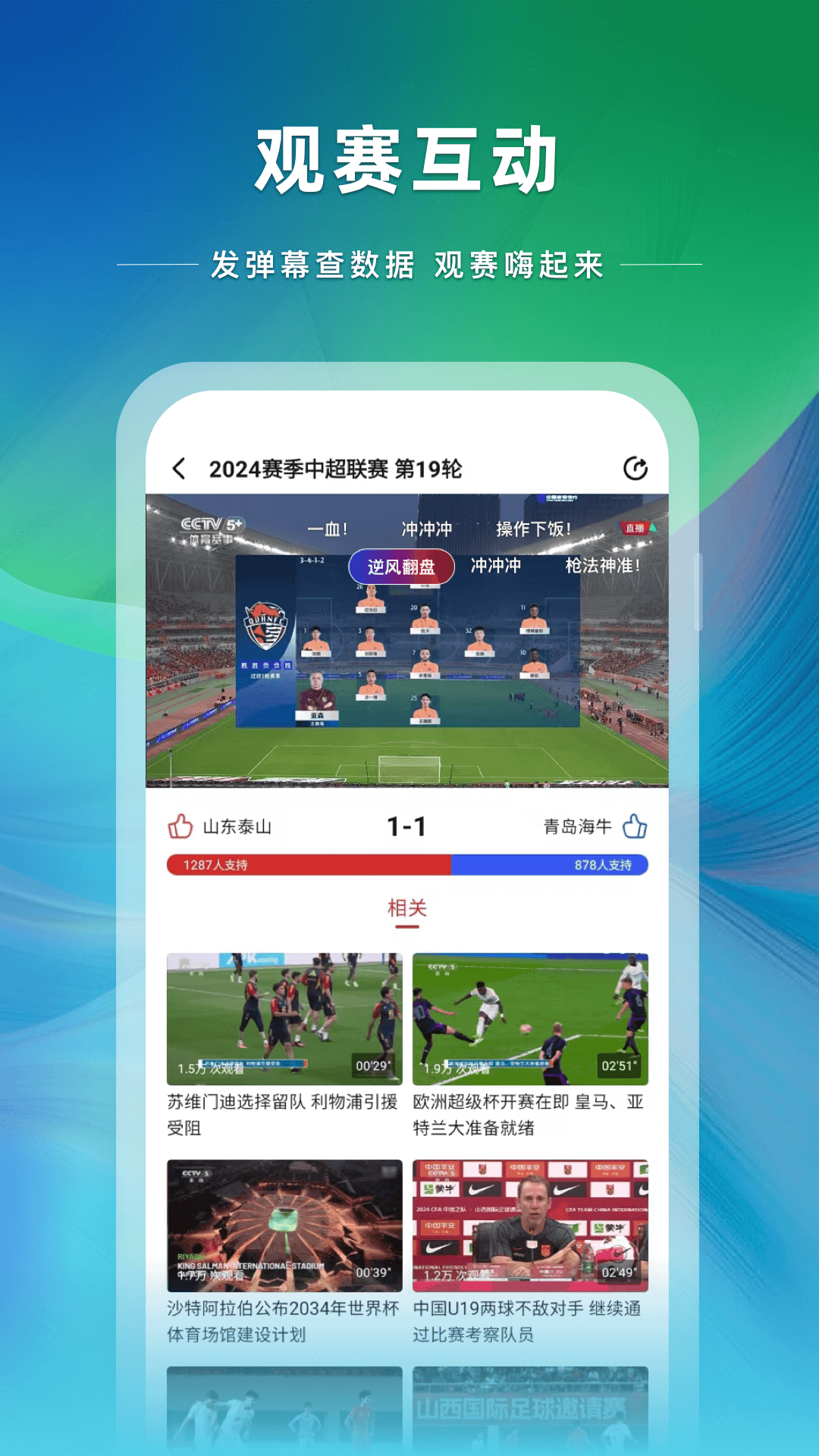 央视体育app直播下载安装截图3
