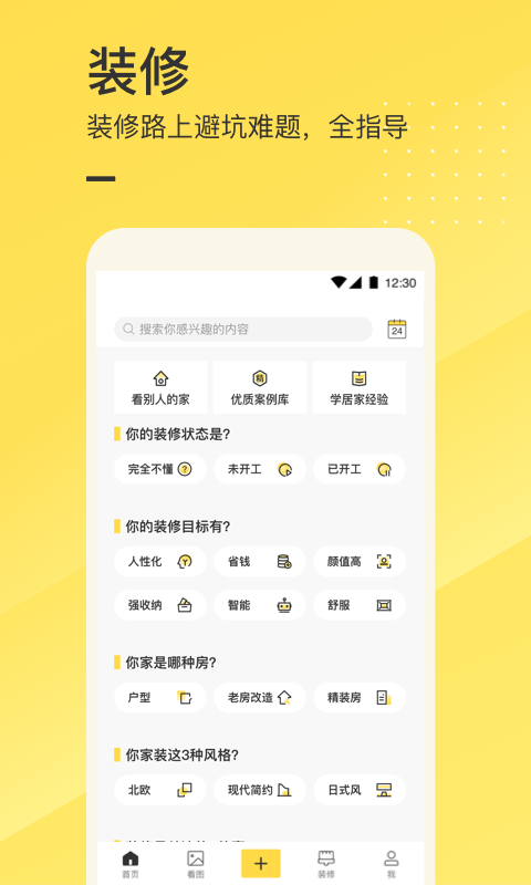 一兜糖家居app截图2