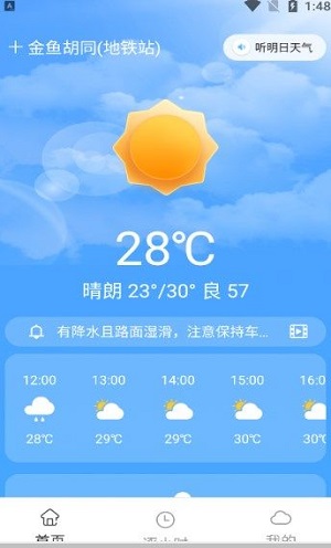 今准天气截图3