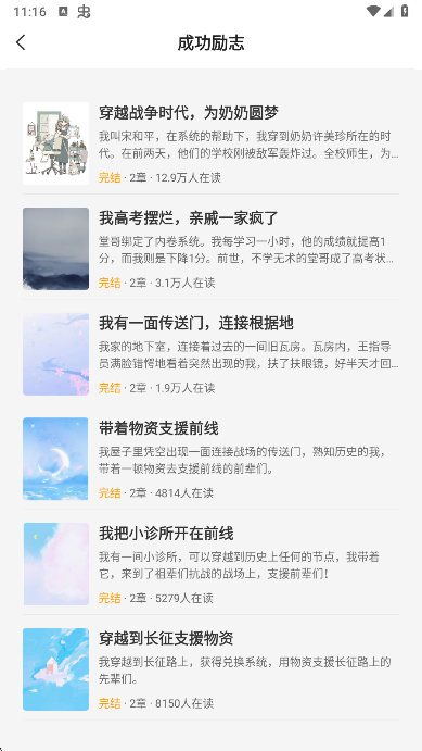 小说免费听app同类型小说筛选