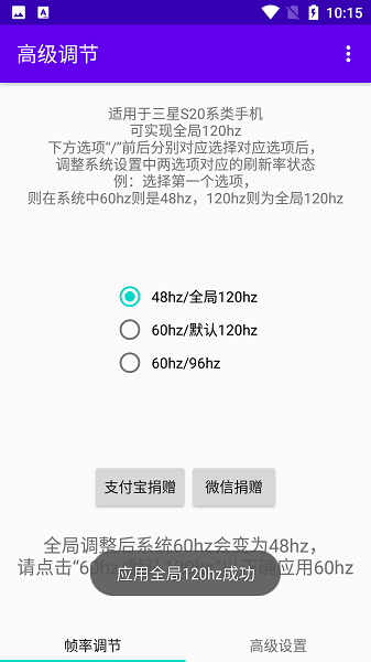 高级调节app最新版截图1