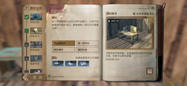 明日之后任务奖励界面