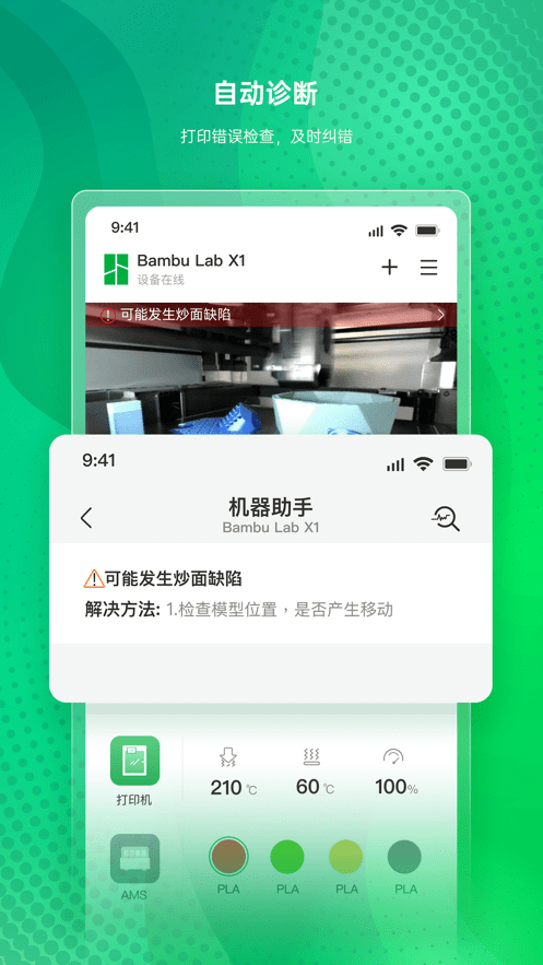 BambuHandy截图1