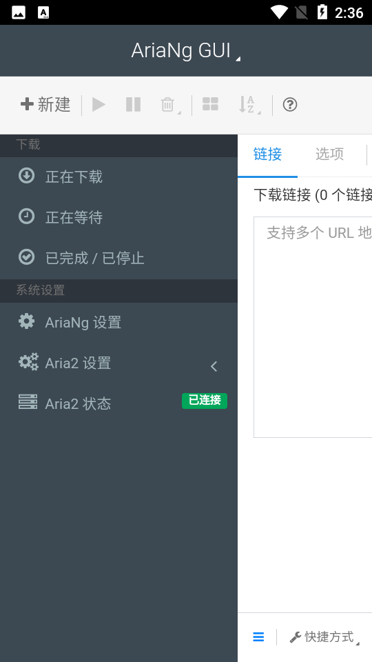 AriaNg GUI手机版截图3