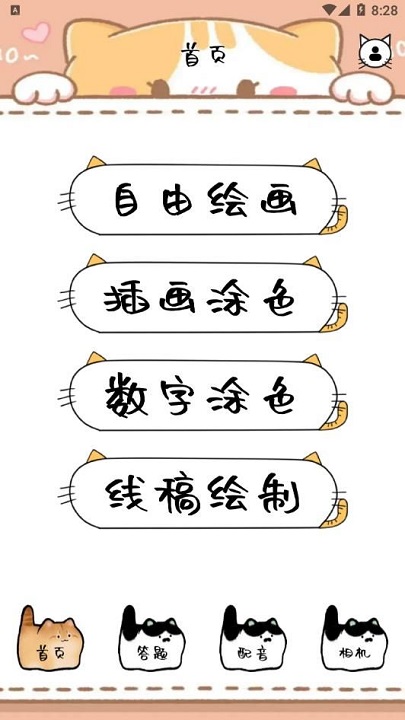 喵上画画截图1