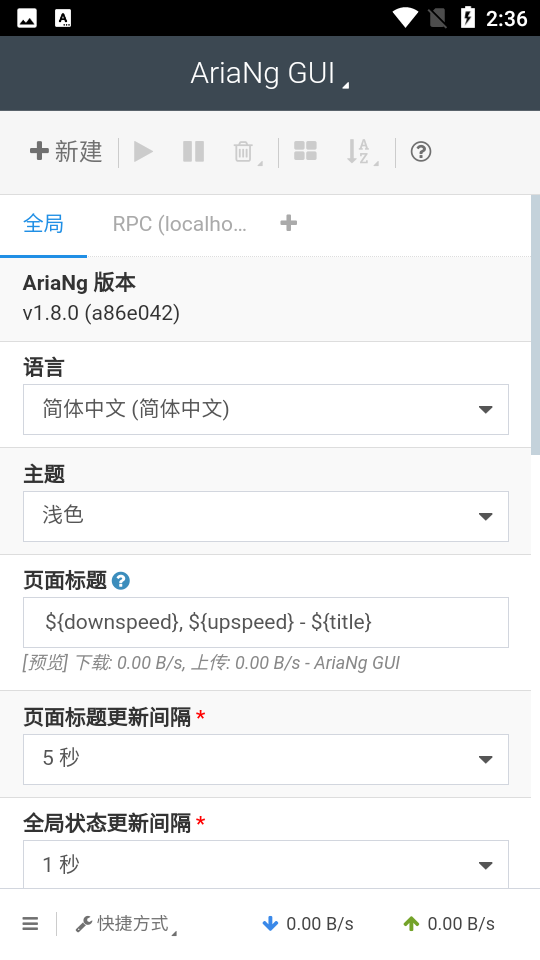 AriaNg GUI手机版截图2