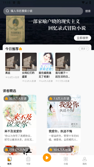 小说免费听app首页展示