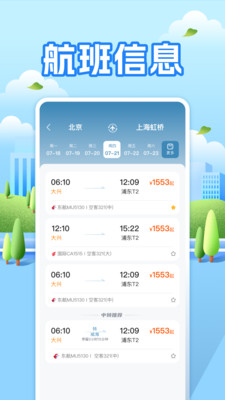 航班助手查询截图2