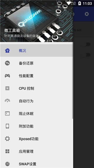 sense工具箱修改充电速度截图1