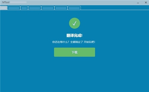 mtool模拟器截图1