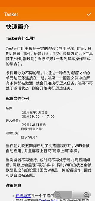 tasker6.5已付费版截图1