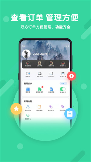 神仙代售游戏交易平台截图2