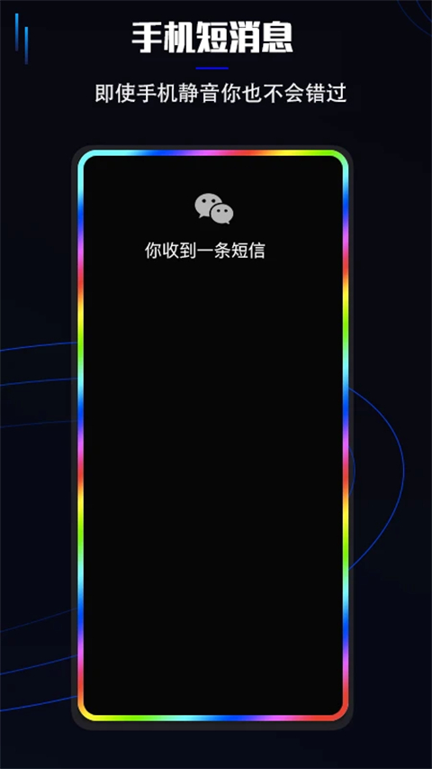 曲面闪光免费版截图3