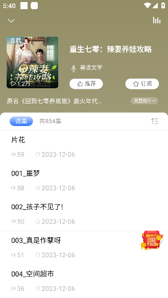 爱听书在线试听功能